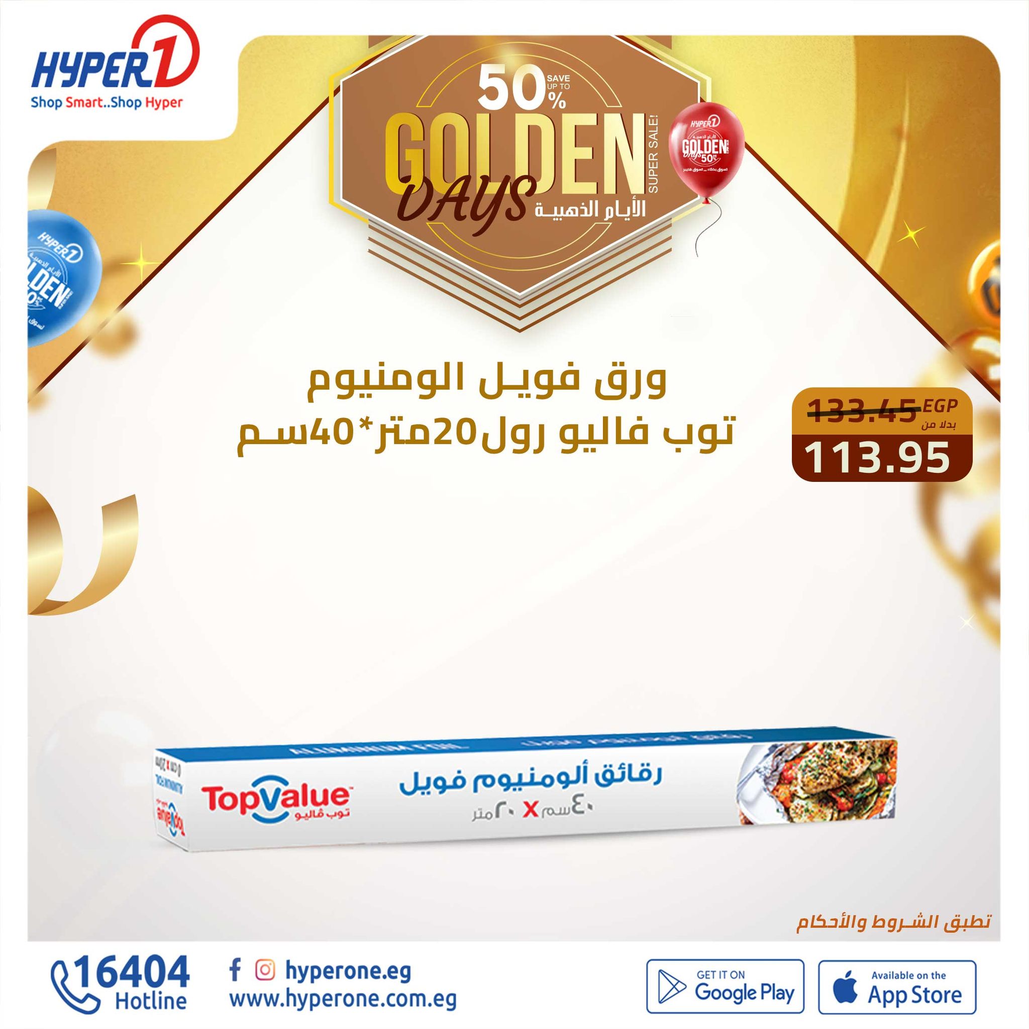 hyper-one offers from 14dec to 14dec 2024 عروض هايبر وان من 14 ديسمبر حتى 14 ديسمبر 2024 صفحة رقم 22